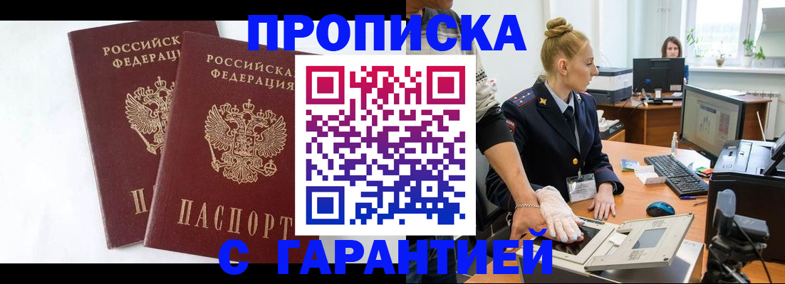 прописка для военкомата в Новодвинске