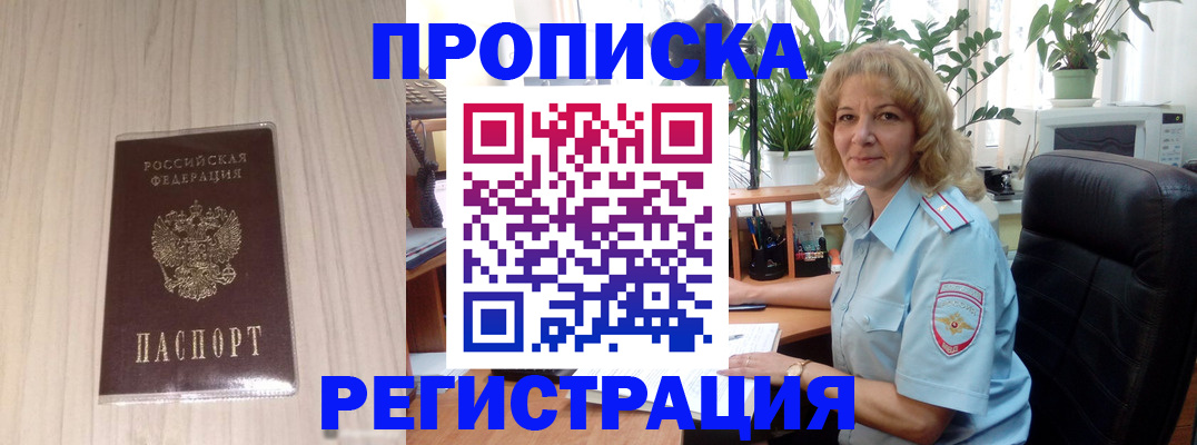 прописка штамп в Новодвинске