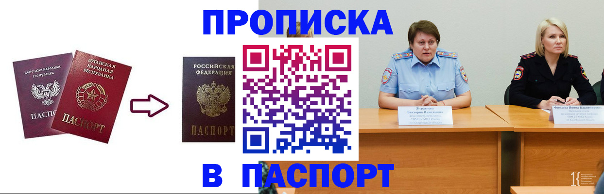 временная регистрация для всех в Новодвинске