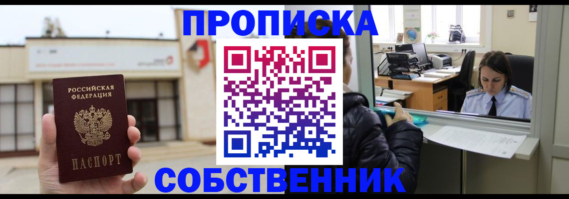 где прописаться в Новодвинске