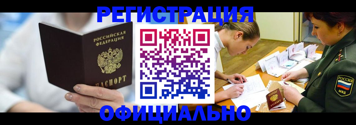 прописка в Новодвинске