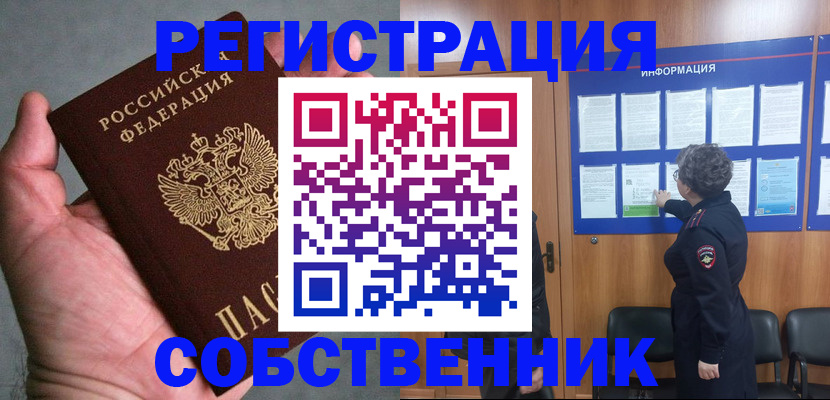 купить прописку в Новодвинске