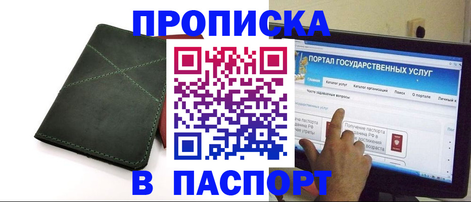 временная регистрация в Новодвинске