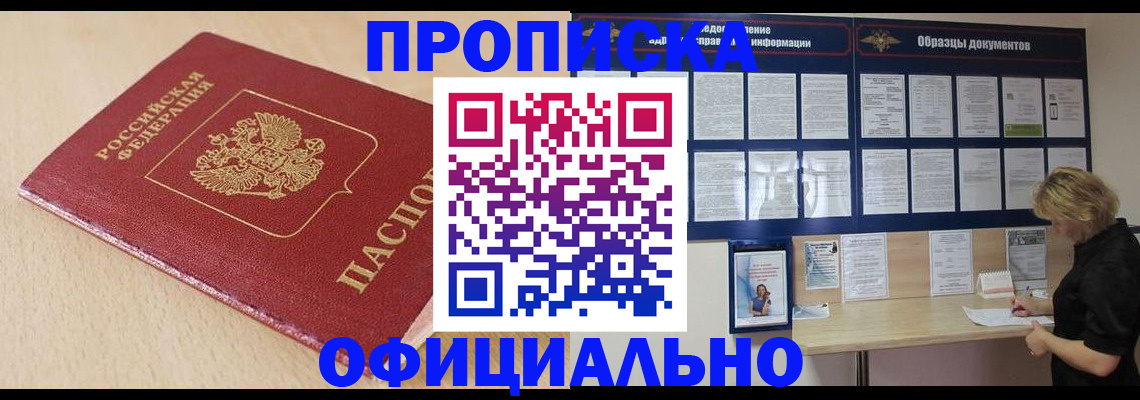 временная прописка в Новодвинске